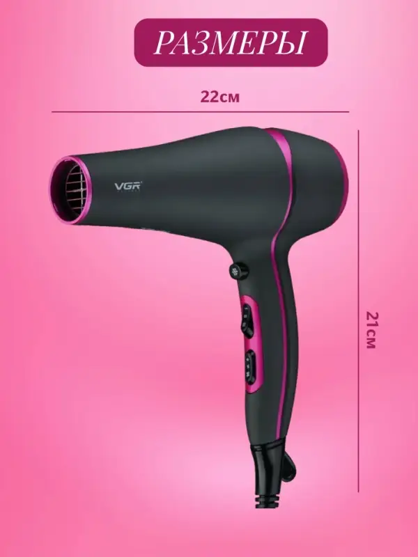 Фен VGR V-402