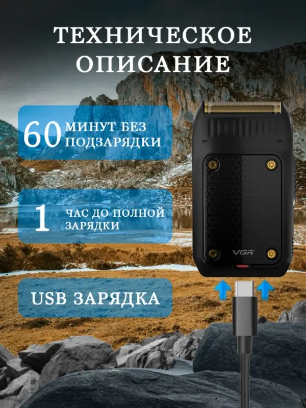 Электрическая бритва Шейвер VGR V-353