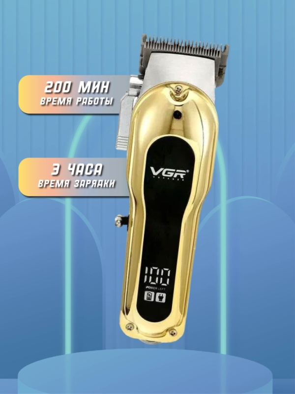 Машинка для стрижки волос VGR V-680