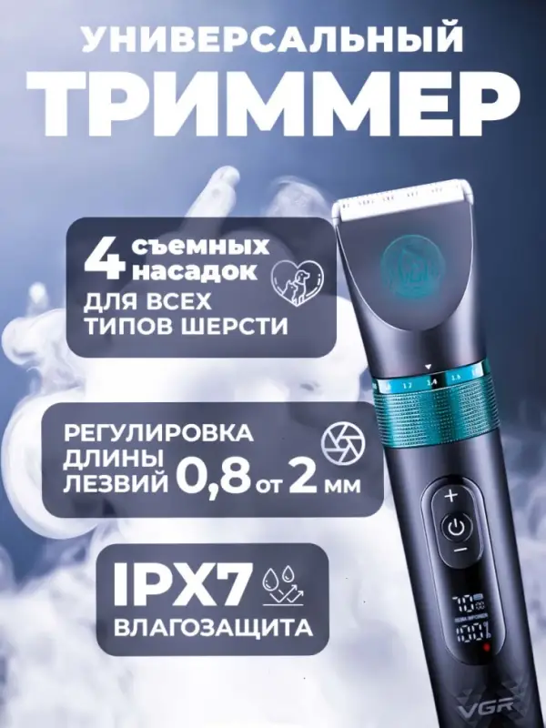 Машинка для стрижки животных VGR V-209