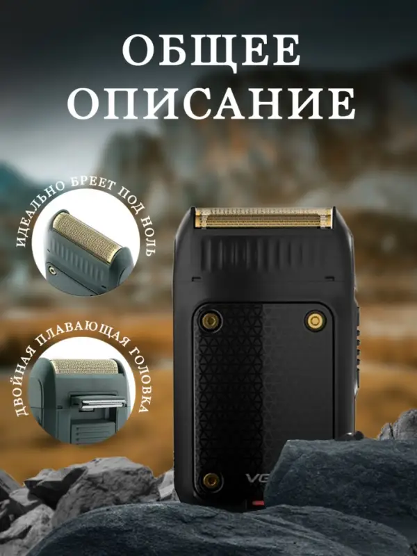 Электрическая бритва Шейвер VGR V-353