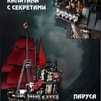 Пираты Корабль Месть Королевы Анны Конструктор 1097д