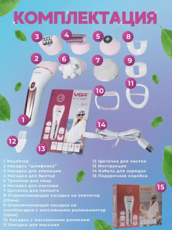 Эпилятор 6в1 VGR V-733 (цвет в ассортименте)