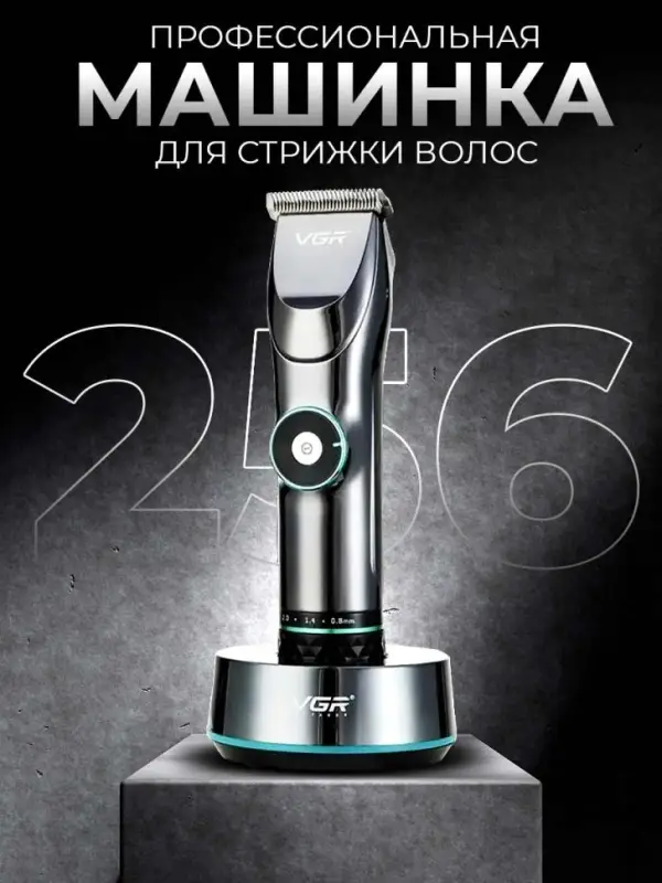 Машинка для стрижки волос VGR V-256