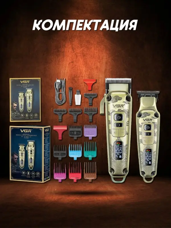 Набор для стрижки волос 2в1 VGR V-643