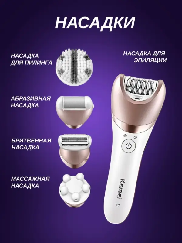 Эпилятор 5в1 Kemei KM-8001