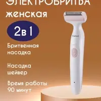 Эпилятор 2в1 Kemei KM-113