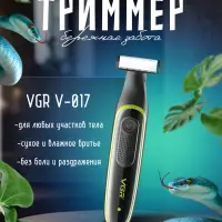 Электрическая бритва VGR V-017