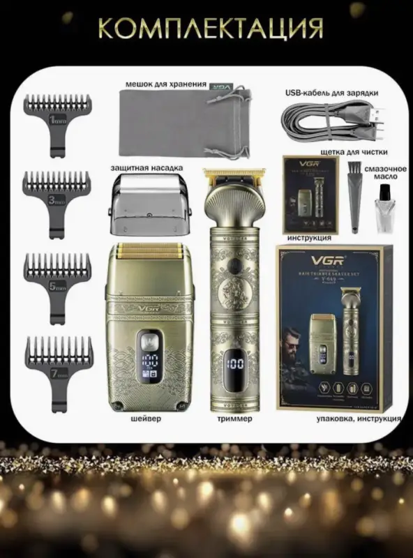 Набор для стрижки волос 2в1 VGR V-649