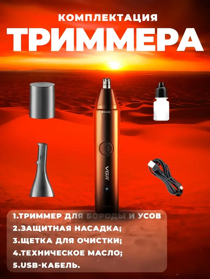 Триммер Набор 2в1 VGR V-613