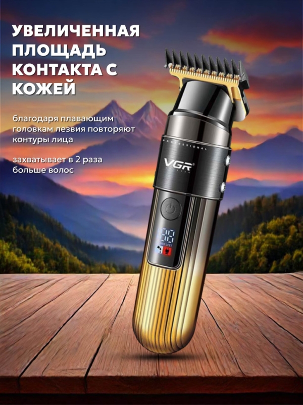 Машинка для стрижки волос VGR V-929