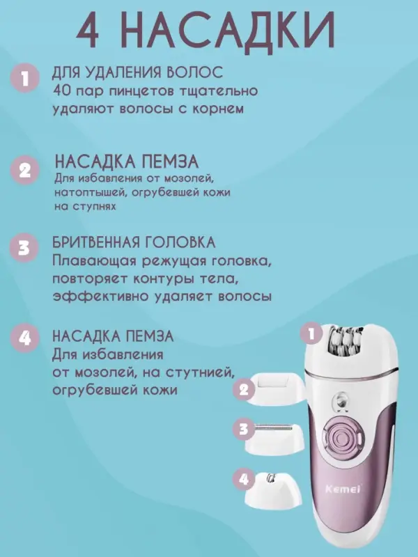 Эпилятор 4в1 Kemei KM-1307