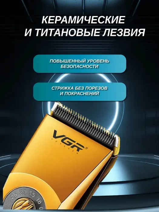 Машинка для стрижки волос VGR V-663