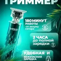 Триммер для стрижки волос VGR V-170