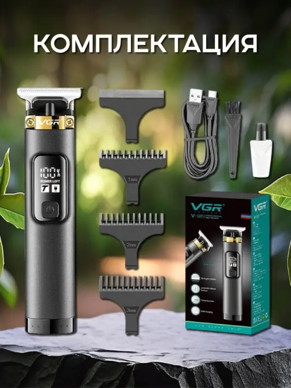 Триммер для стрижки волос VGR V-985