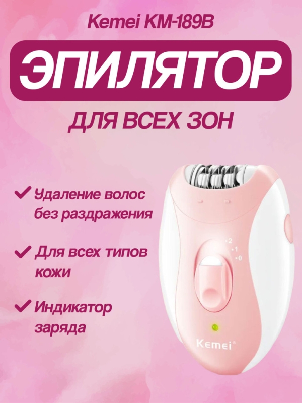 Эпилятор Kemei KM-189B