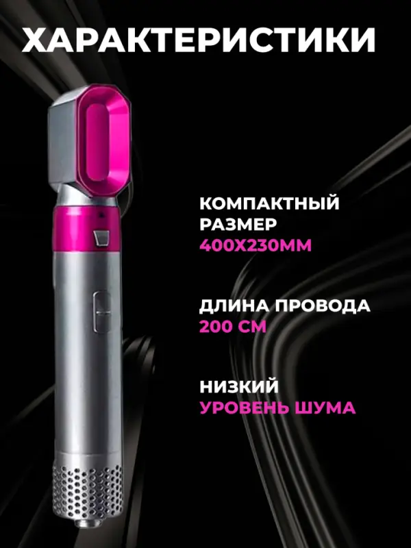 Стайлер 5в1 (В кейсе)