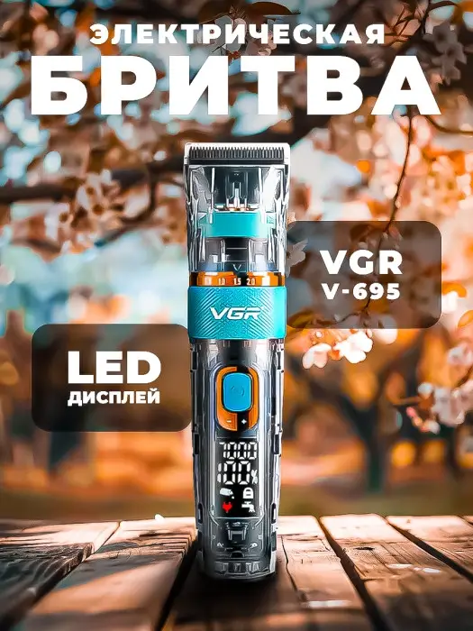 Триммер для стрижки волос VGR V-695