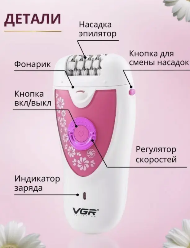 Эпилятор женский 2 в 1 VGR V-722 розовый