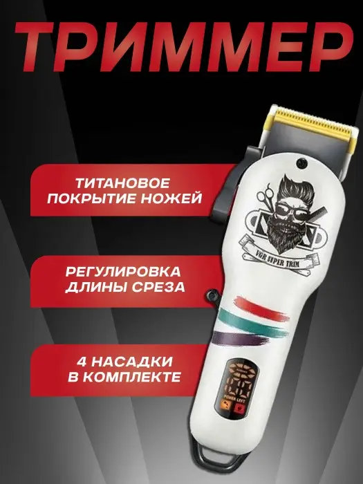 Машинка для стрижки волос VGR V-699