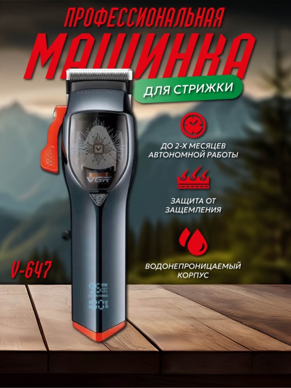 Машинка для стрижки волос VGR V-647