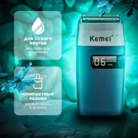 Электрическая бритва Kemei KM-3385