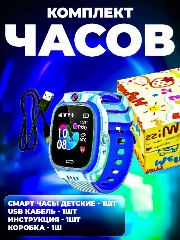 Смарт часы Детские Y31 с GPS Синие