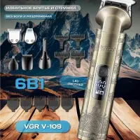 Триммер Набор 6в1 VGR V-109