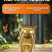 Триммер для стрижки волос VGR V-965