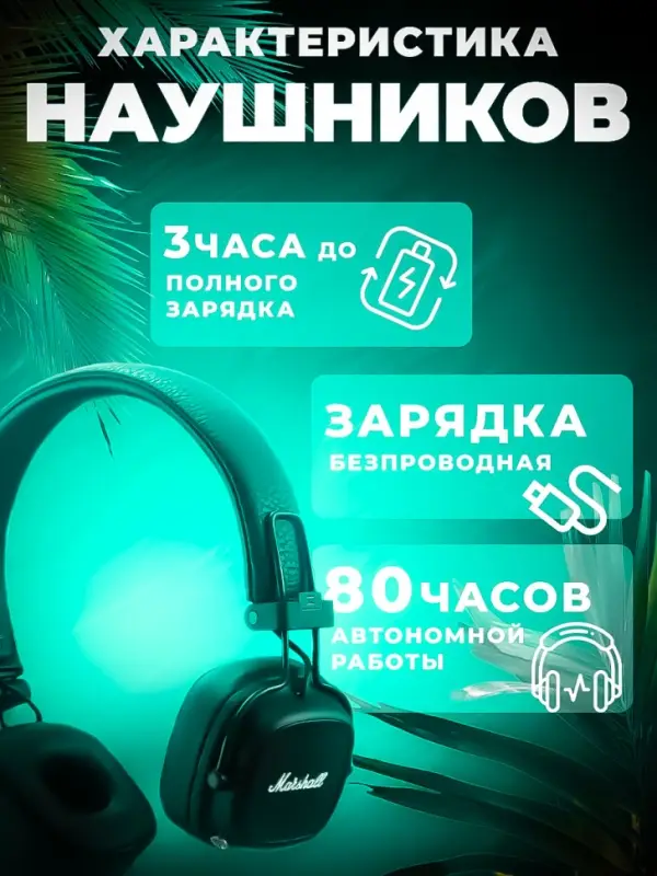 Наушники беспроводные Major IV