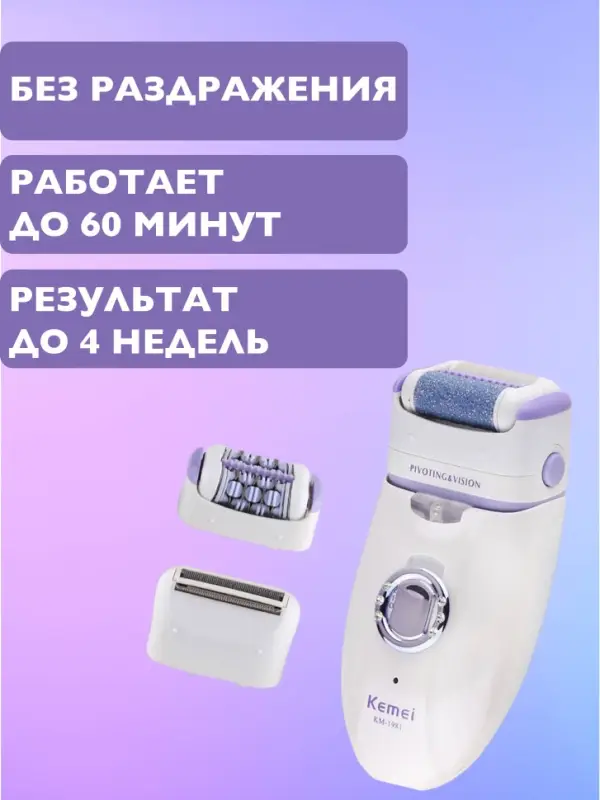 Эпилятор 3в1 Kemei KM-1981