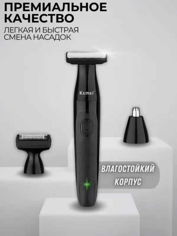 Триммер 3в1 KM-114