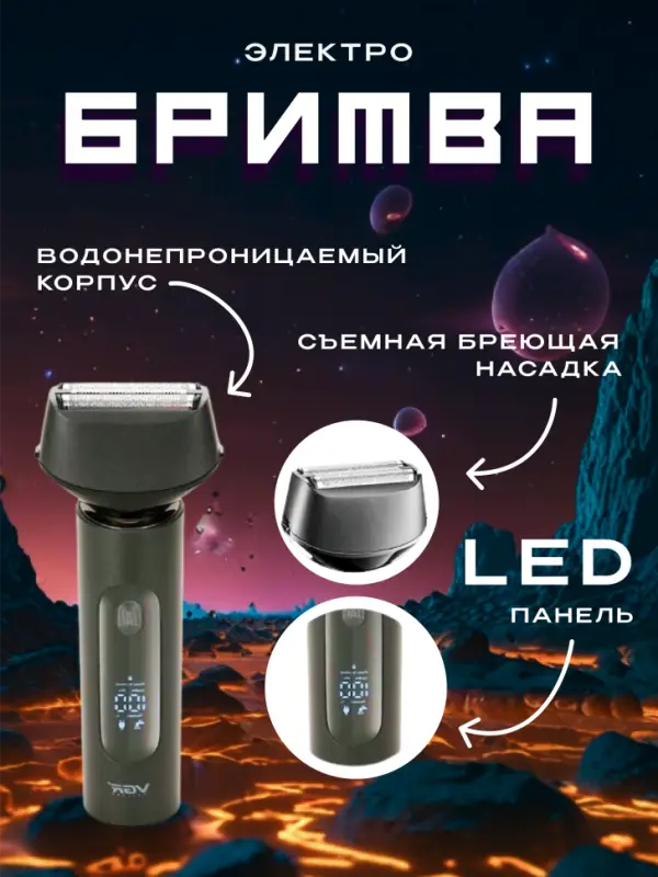 Электробритва VGR V-381