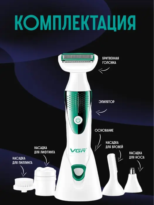 Набор для ухода Женский 5в1 VGR V-720