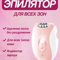 Эпилятор Kemei KM-189B