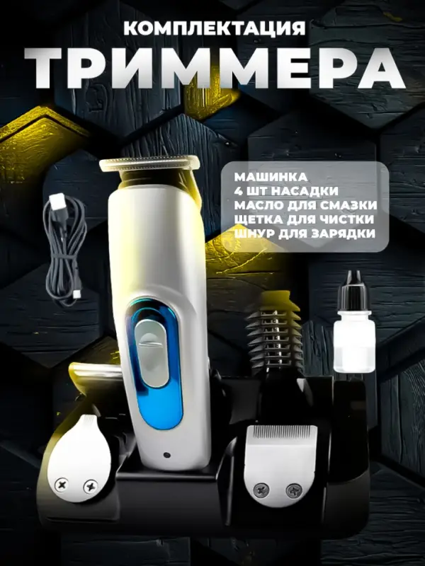 Триммер для стрижки волос 13в1 Kemei KM-3521