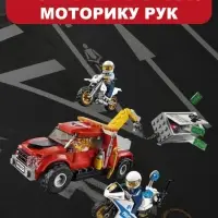 Побег на буксировщике Сити Конструктор 144д