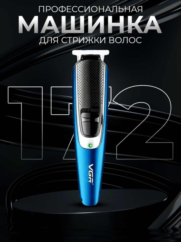 Набор для стрижки волос VGR V-172