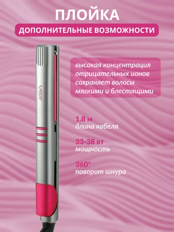 Плойка Выпрямитель VGR V-580