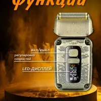 Электрическая бритва Шейвер VGR V-337