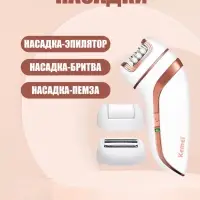 Эпилятор 3в1 Kemei KM-1207