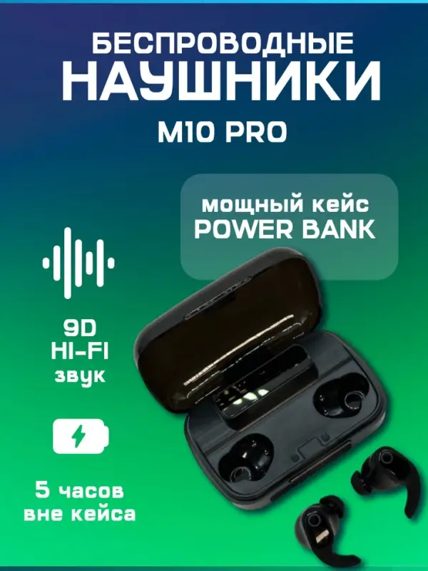 Наушники беспроводные M10 Pro