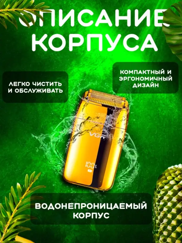 Электрическая бритва Шейвер VGR V-399