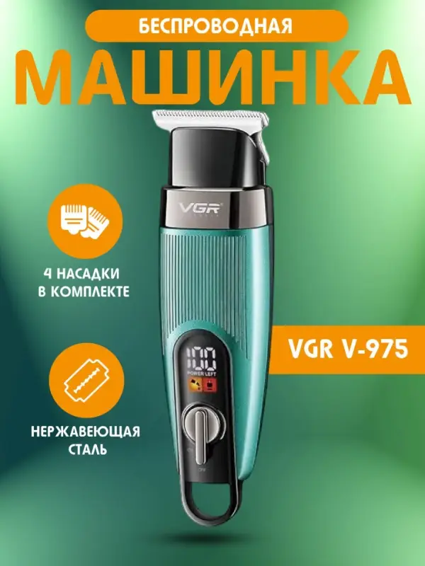 Триммер для стрижки волос VGR V-975 Зеленый