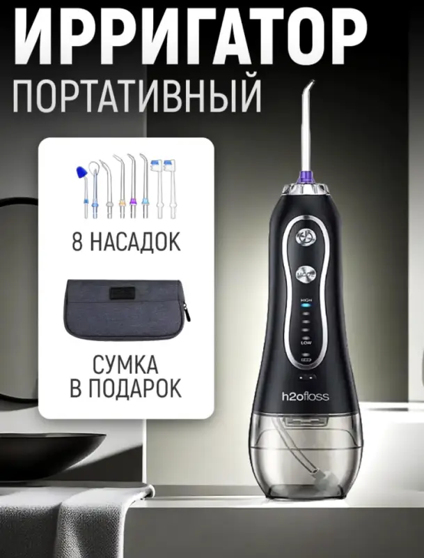 Ирригатор для зубов портативный с насадками H2oFloss Черный
