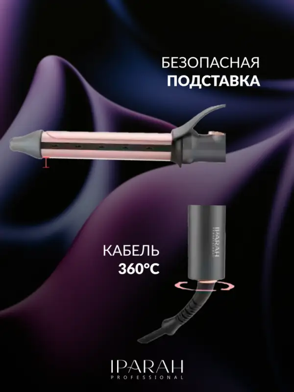 Плойка Стайлер IPARAH P-205