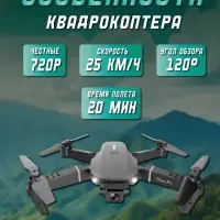 Квадрокоптер с камерой 1 акб