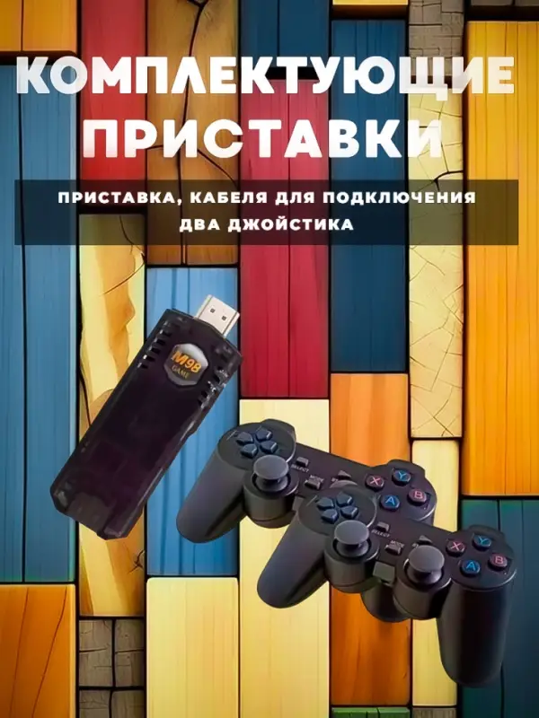 Игровая приставка 2 в 1 Game Box 8K 64GB + Android TV