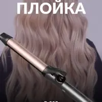 Плойка Стайлер IPARAH P-205