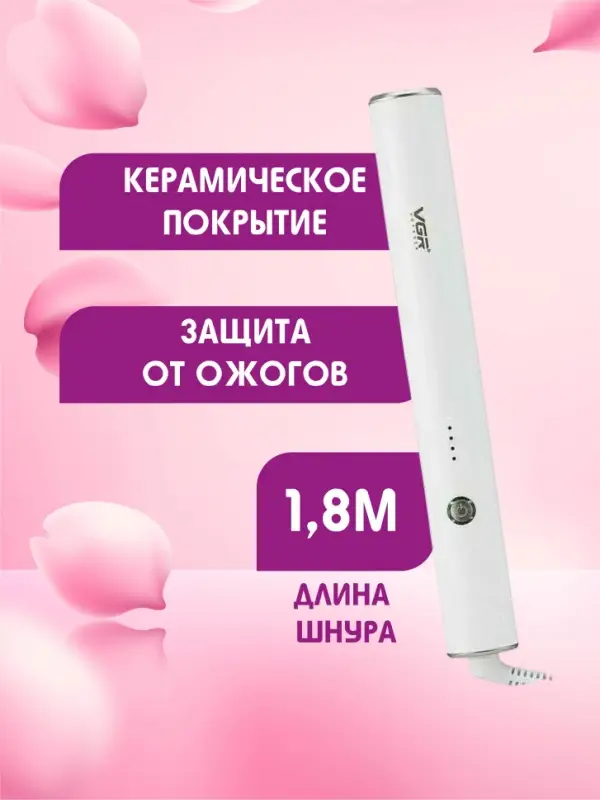 Утюжок Расческа VGR V-586
